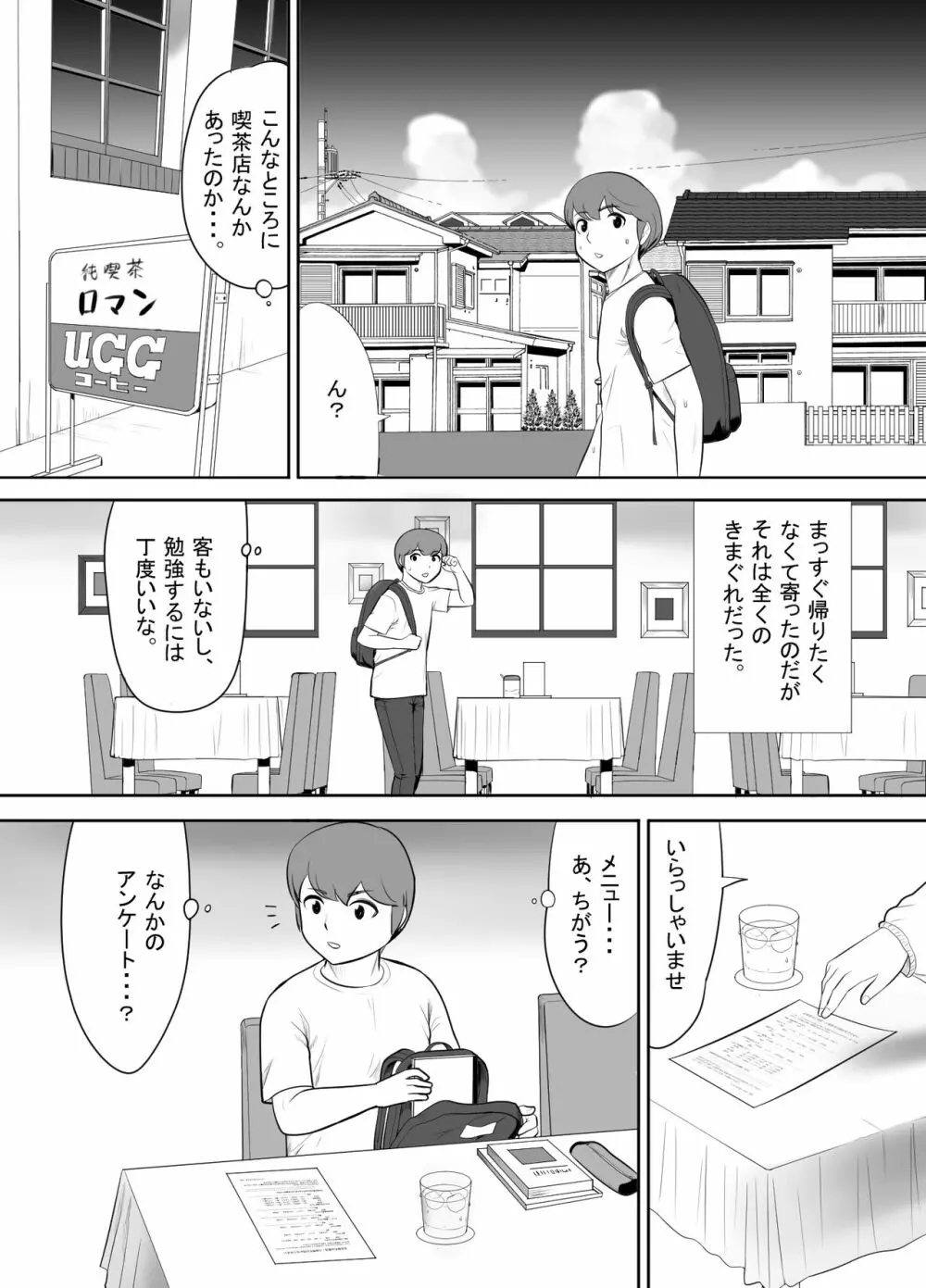 おばさんの豊満な肉体に埋もれて童貞を奪われた暑い夏の日 Page.4