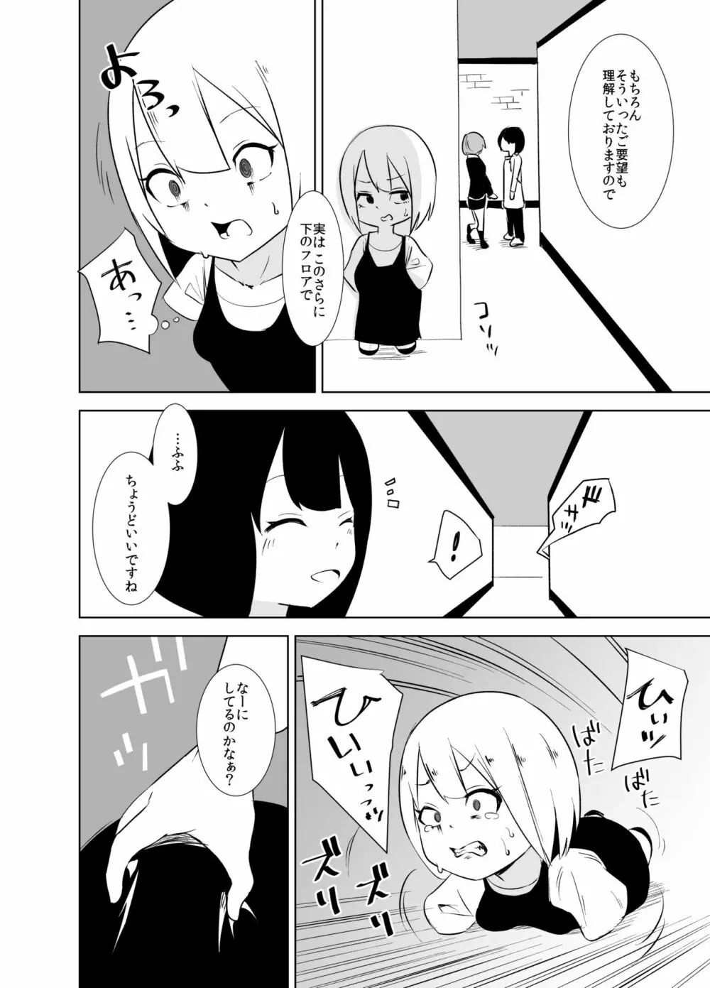 ダルマちゃんと戯れを Page.10