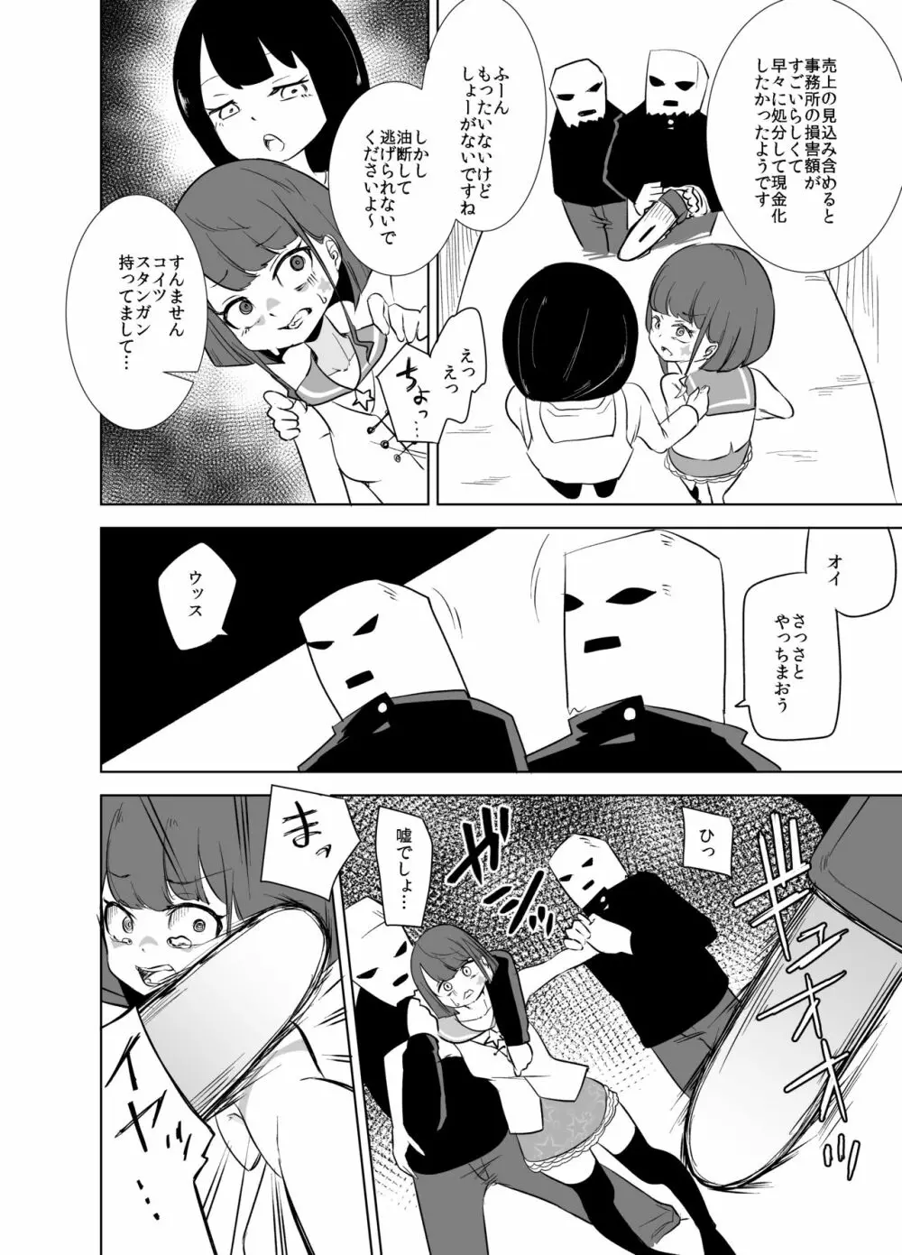 ダルマちゃんと戯れを Page.18