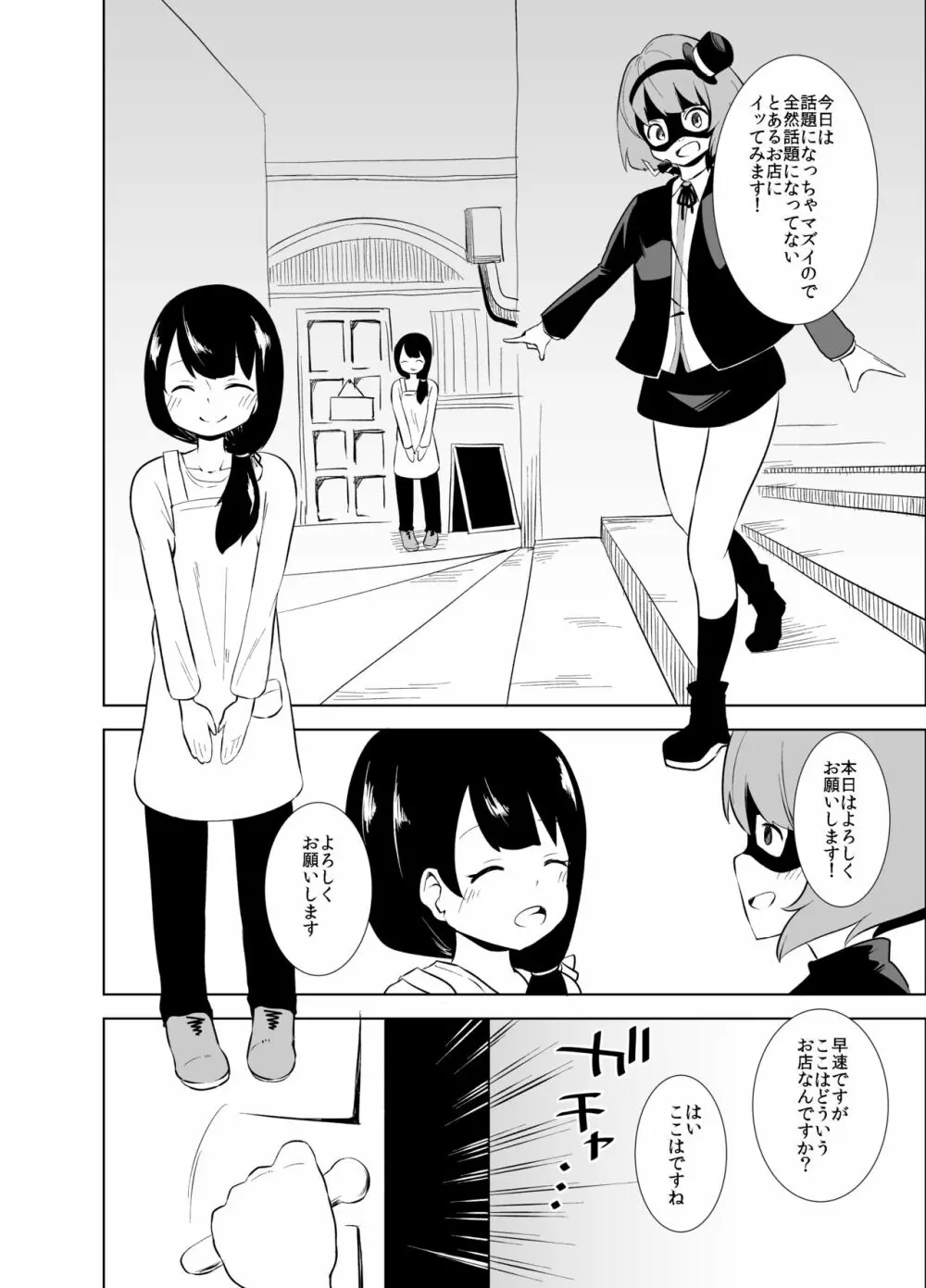 ダルマちゃんと戯れを Page.4