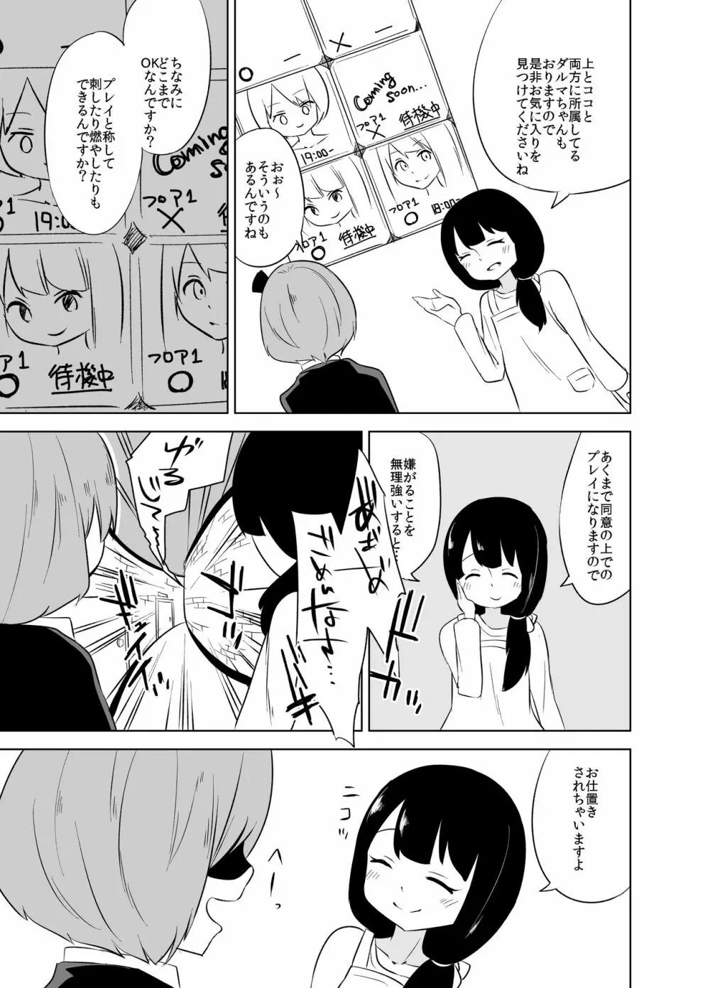 ダルマちゃんと戯れを Page.9