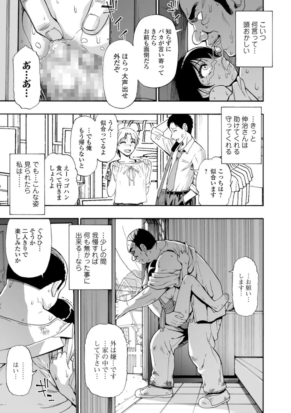 軈て糾へる 第1-6話 Page.13