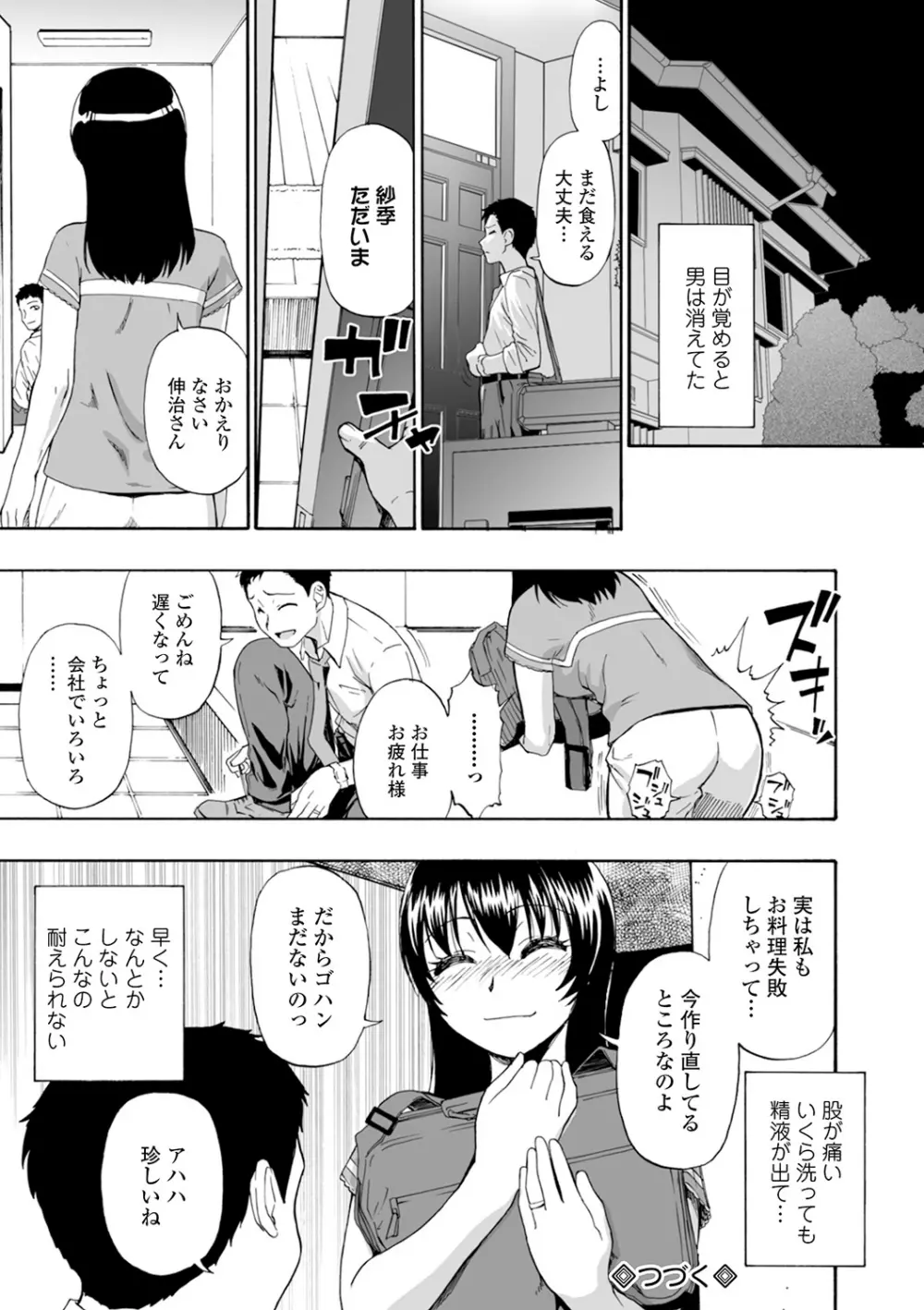 軈て糾へる 第1-6話 Page.20