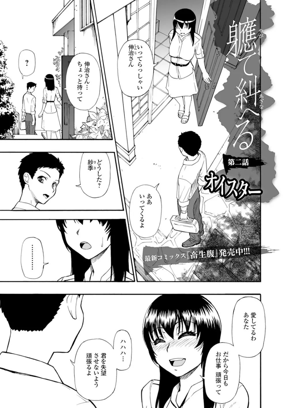 軈て糾へる 第1-6話 Page.21