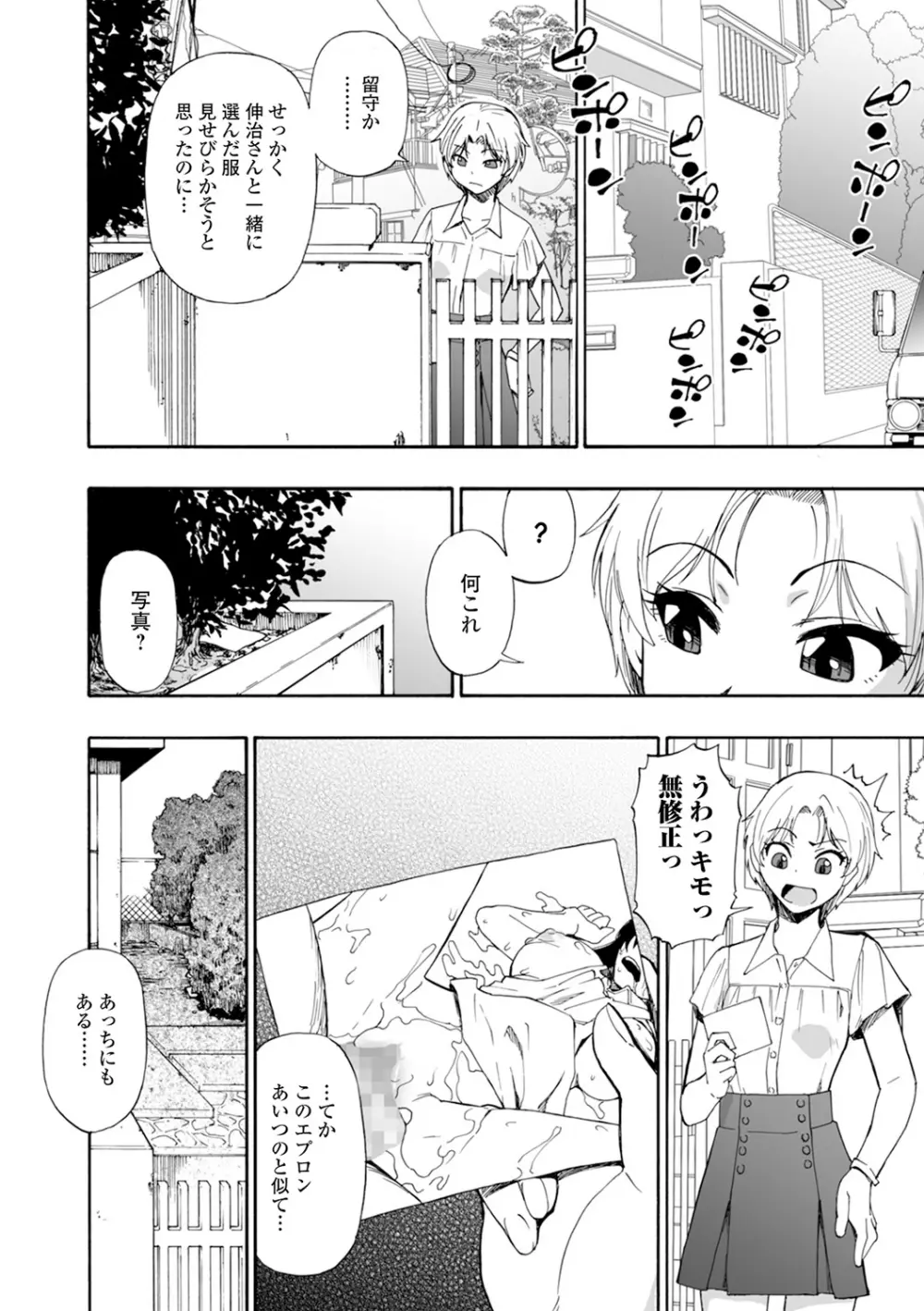 軈て糾へる 第1-6話 Page.28