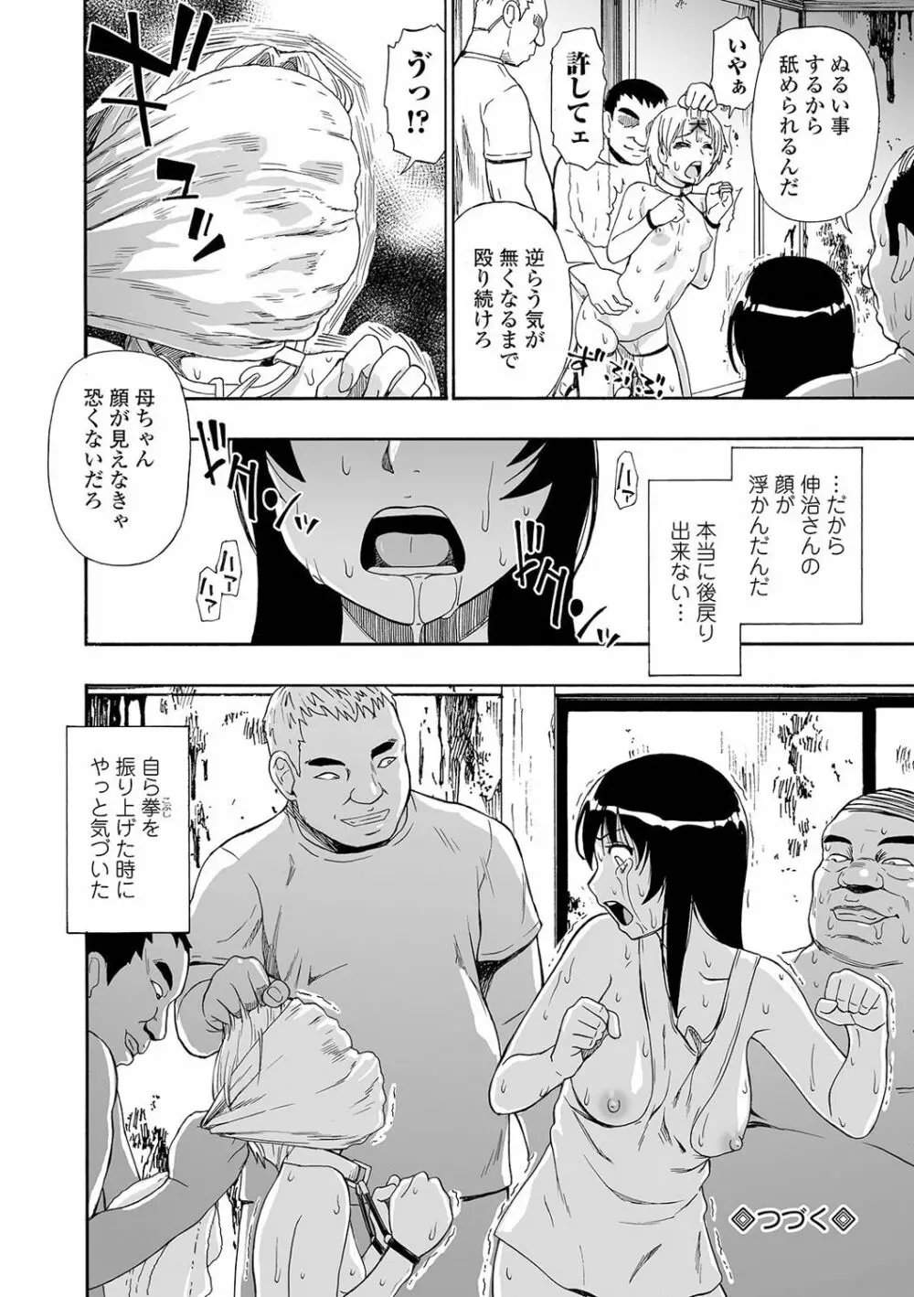 軈て糾へる 第1-6話 Page.84