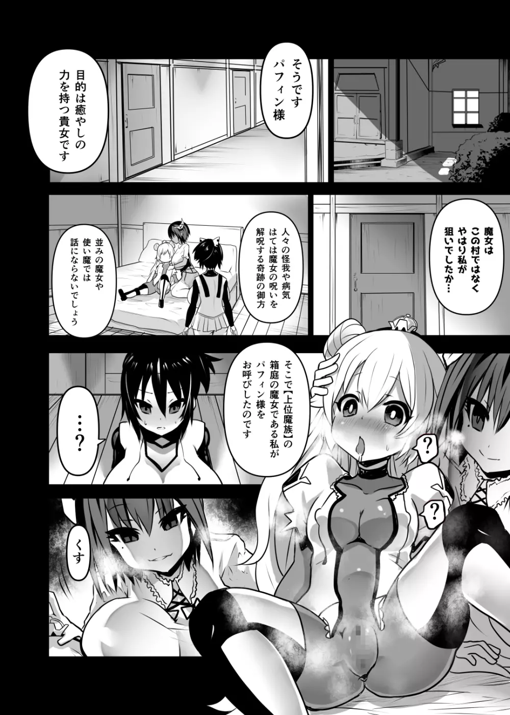 同化姫 Page.12