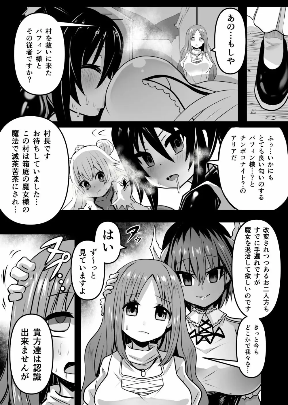 同化姫 Page.9