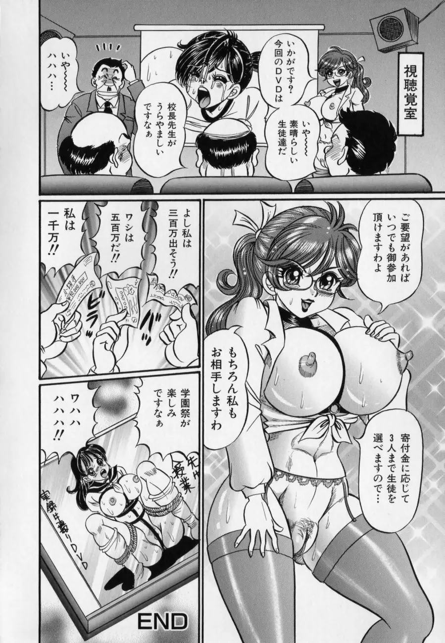 爆乳どうでしょう？ Page.104