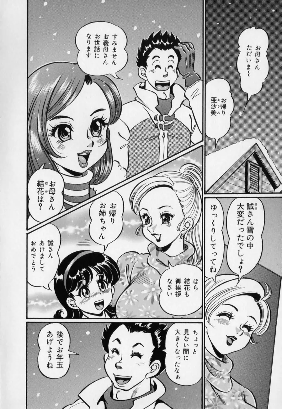 爆乳どうでしょう？ Page.106