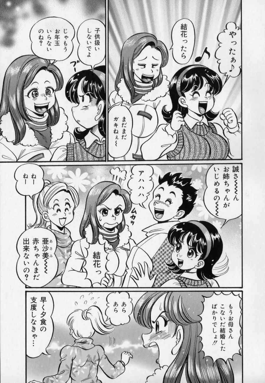 爆乳どうでしょう？ Page.107