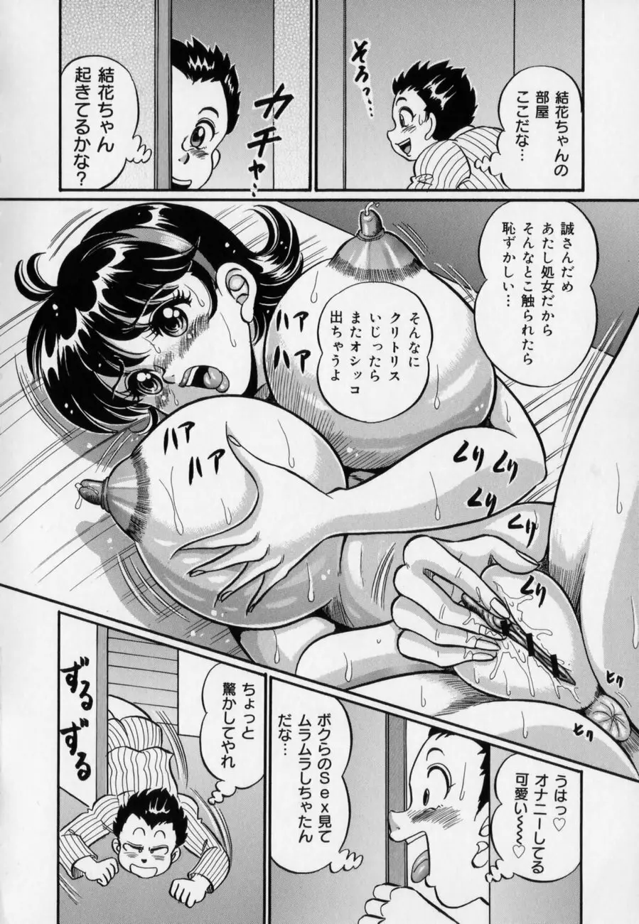 爆乳どうでしょう？ Page.112