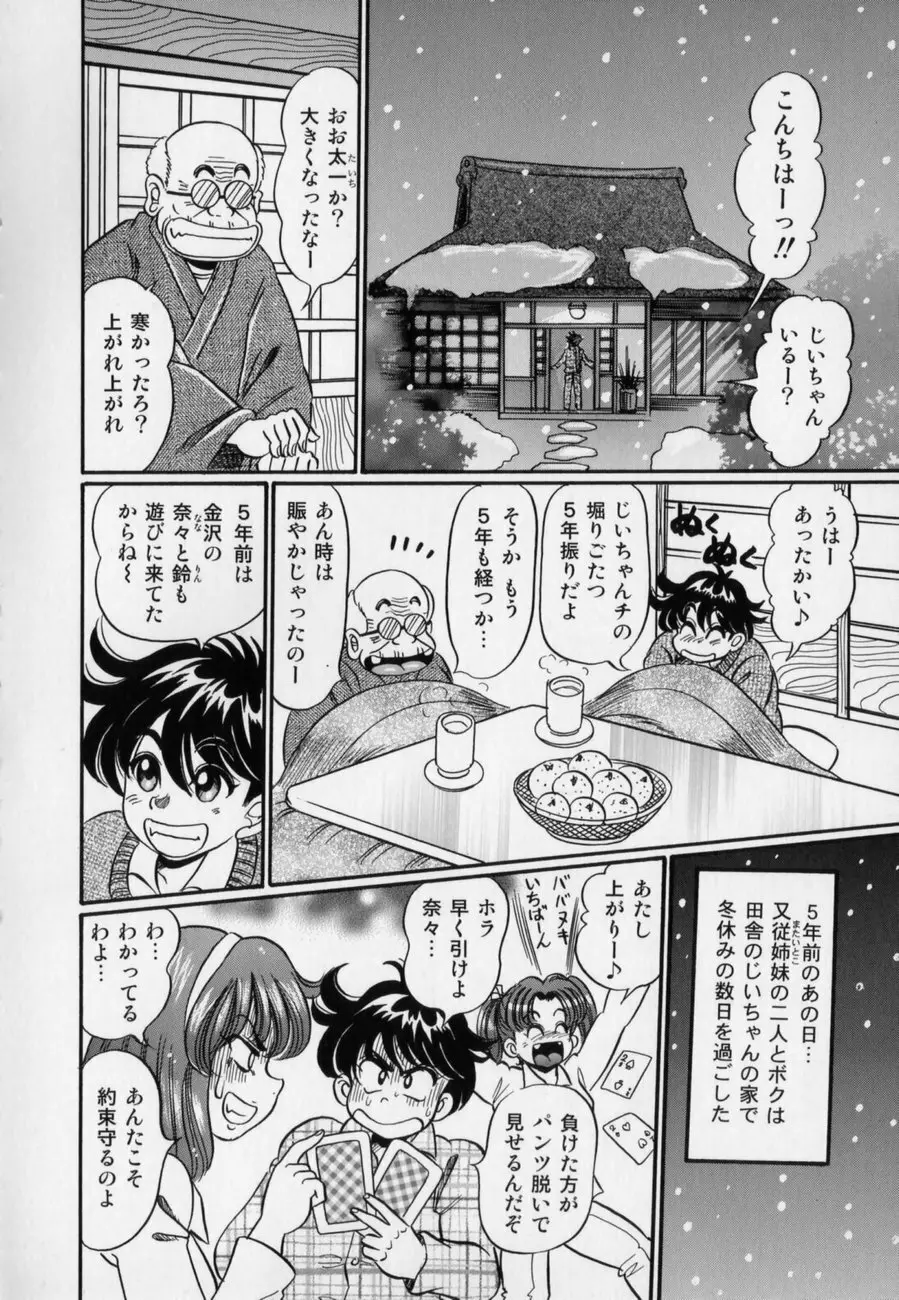 爆乳どうでしょう？ Page.122