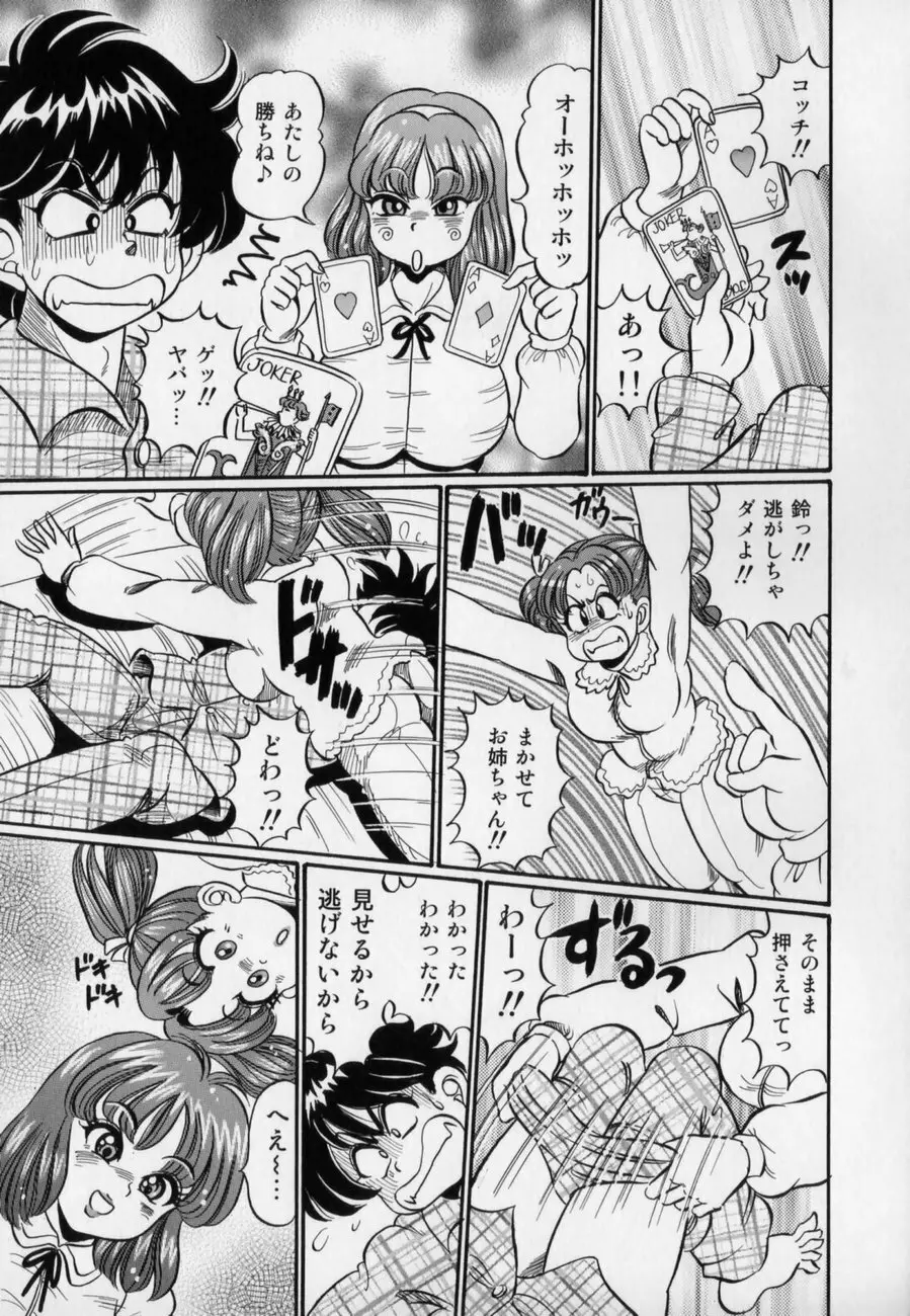 爆乳どうでしょう？ Page.123