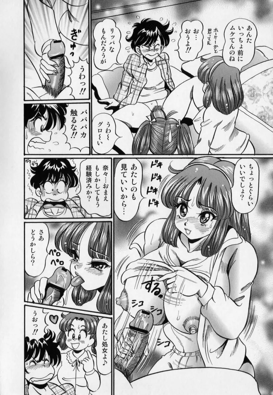 爆乳どうでしょう？ Page.124