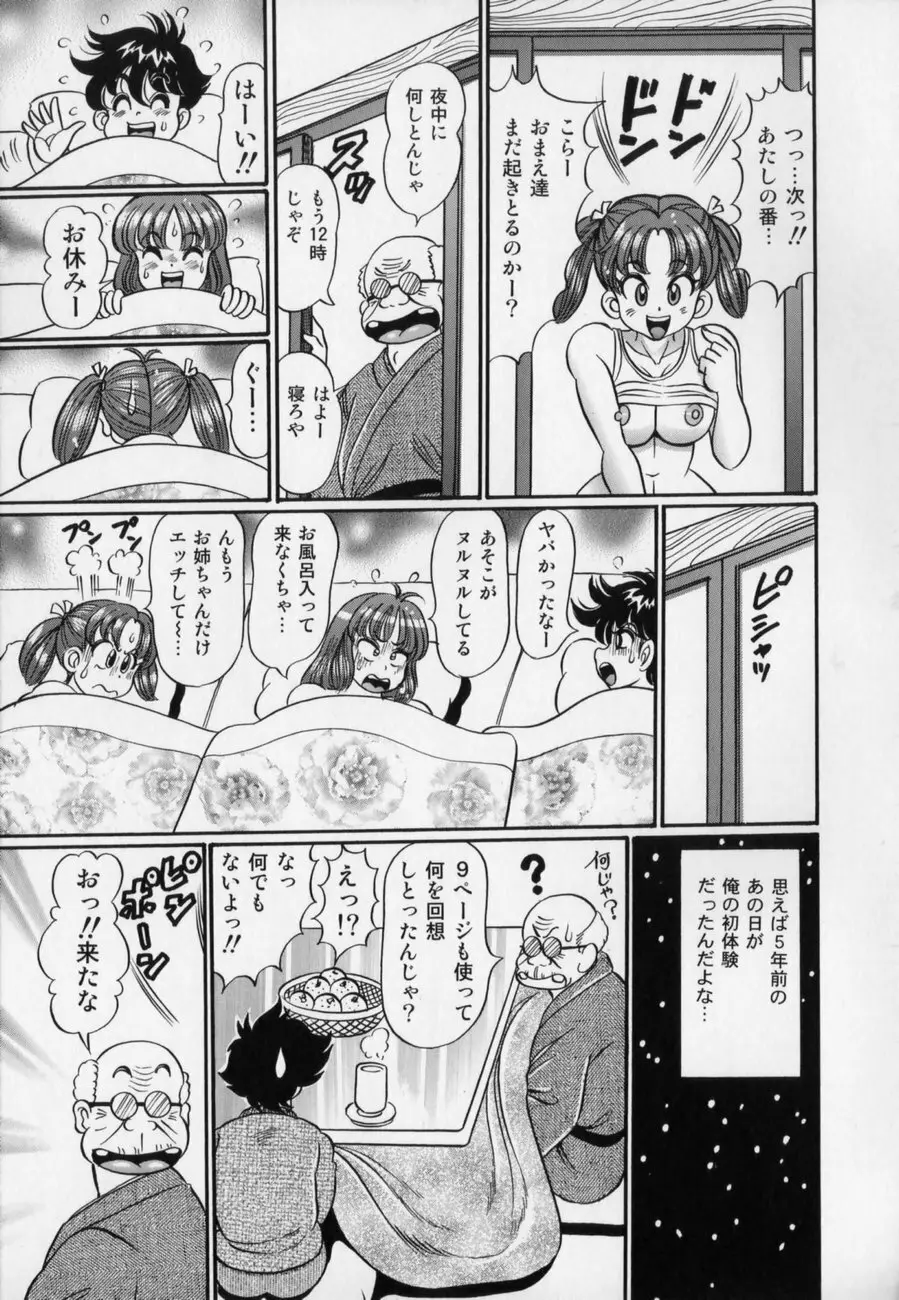 爆乳どうでしょう？ Page.129