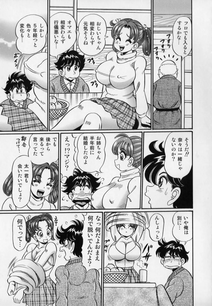 爆乳どうでしょう？ Page.131