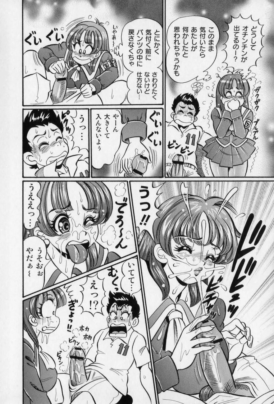 爆乳どうでしょう？ Page.14