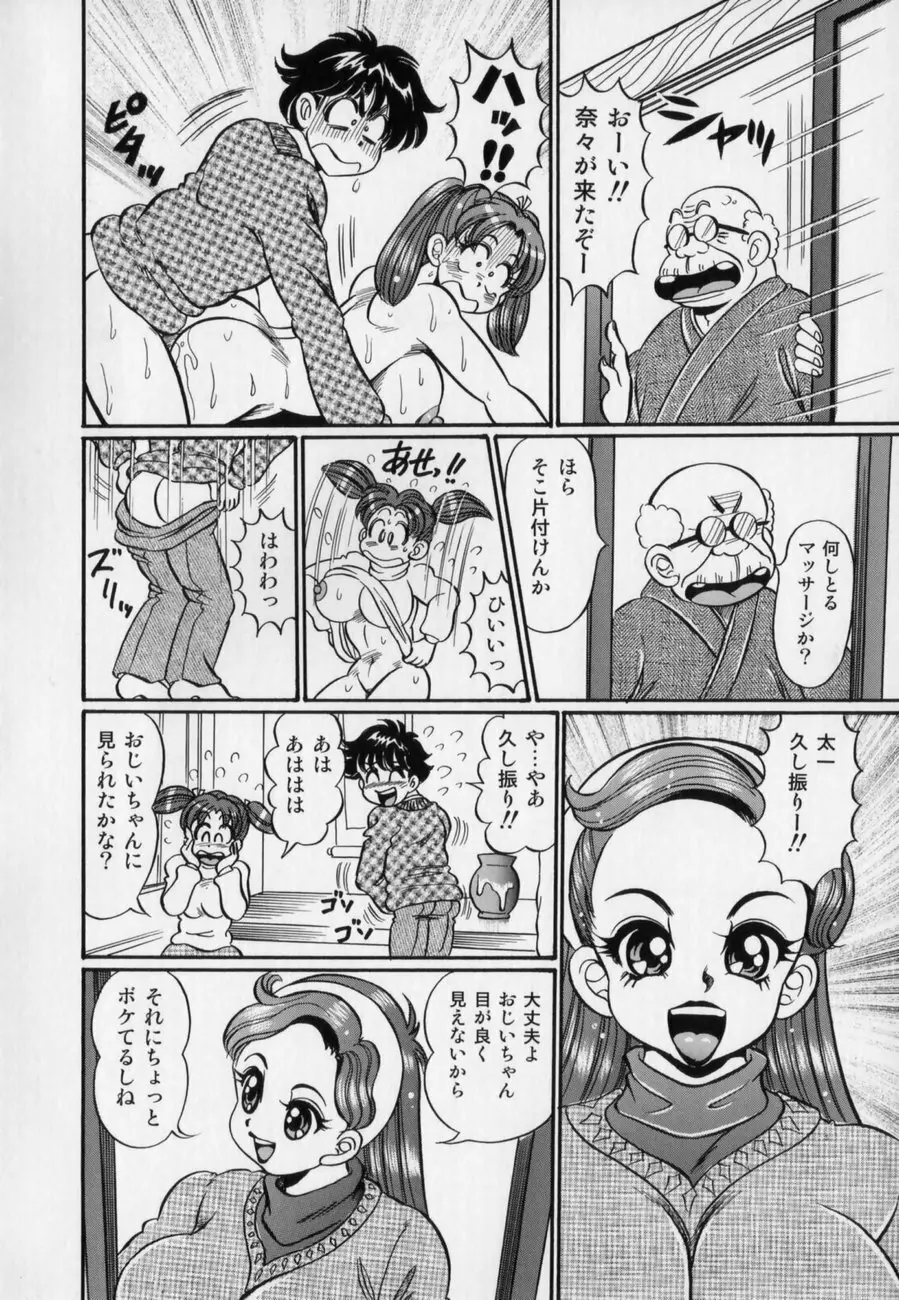 爆乳どうでしょう？ Page.142