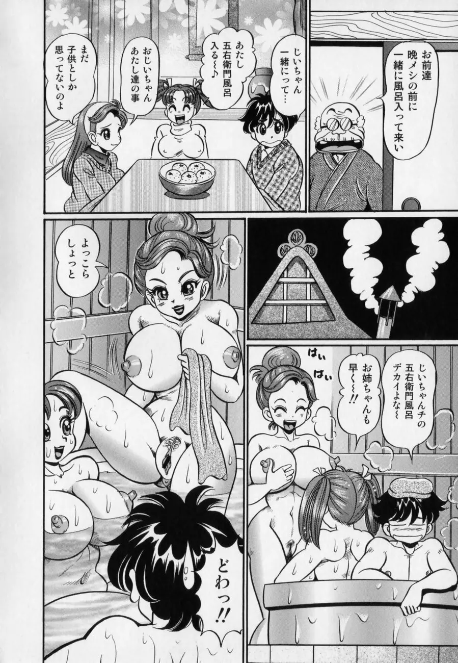 爆乳どうでしょう？ Page.144