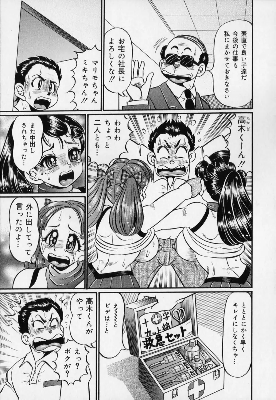 爆乳どうでしょう？ Page.161