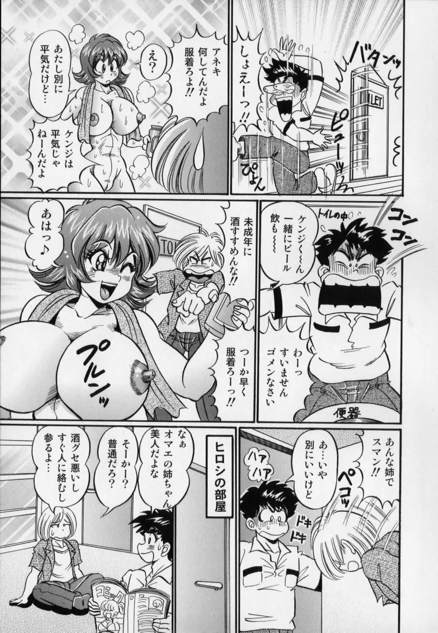 爆乳どうでしょう？ Page.25