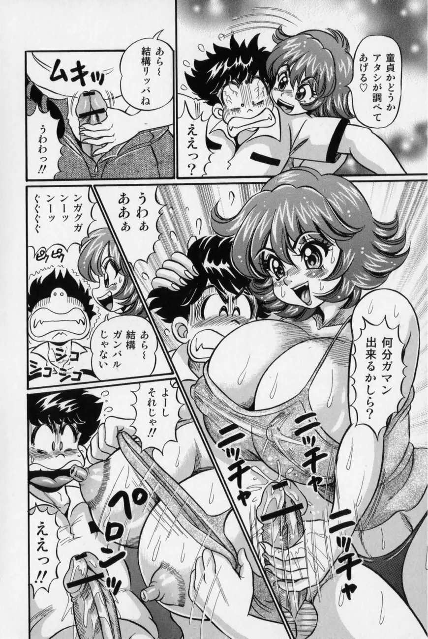 爆乳どうでしょう？ Page.28