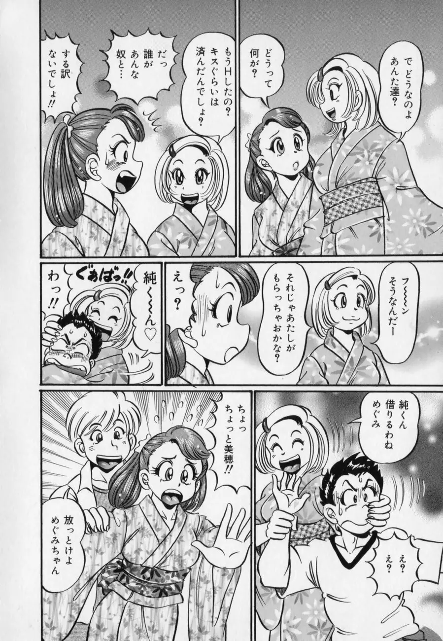 爆乳どうでしょう？ Page.42