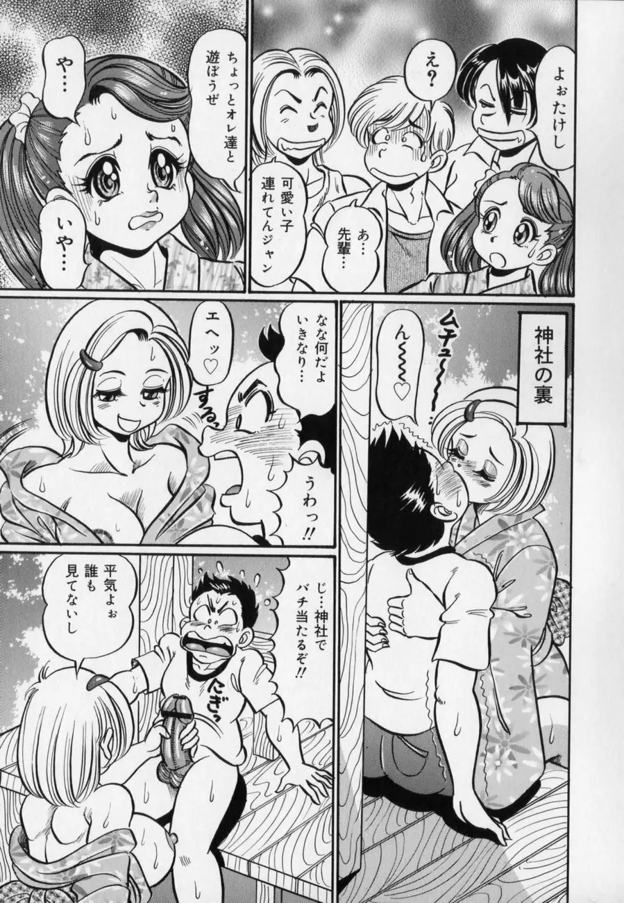 爆乳どうでしょう？ Page.43