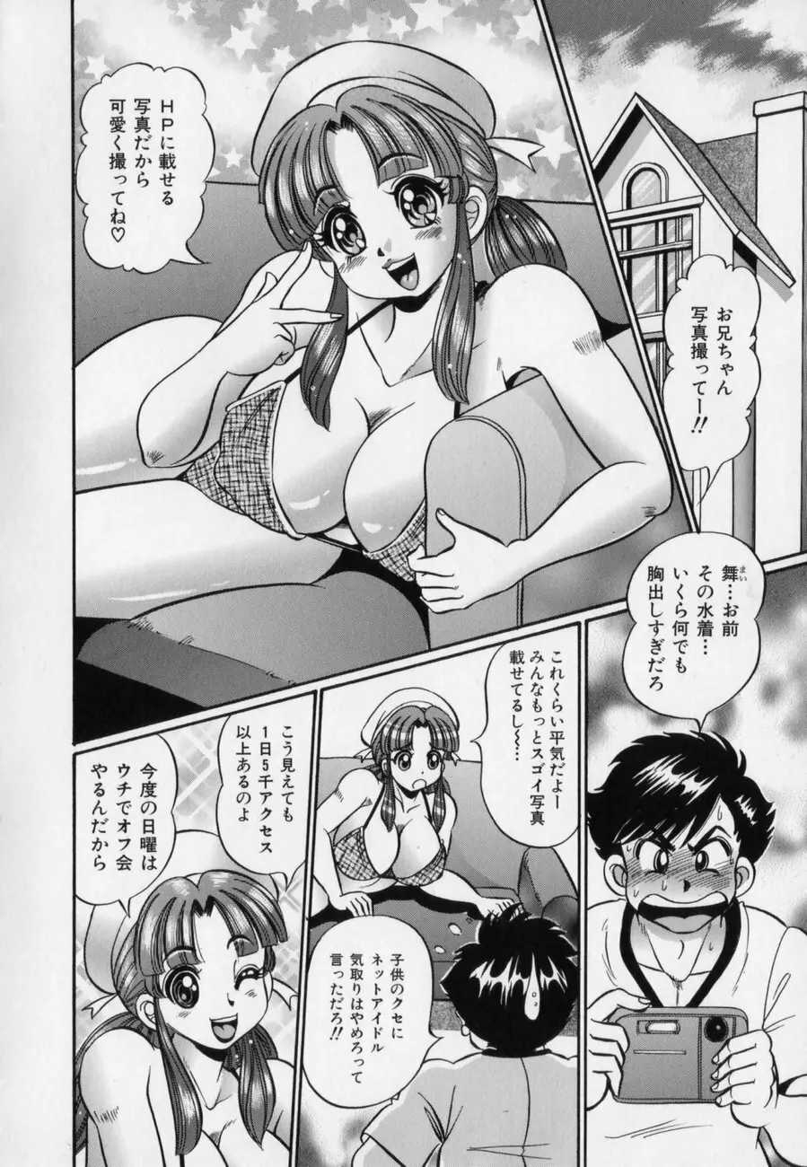 爆乳どうでしょう？ Page.58