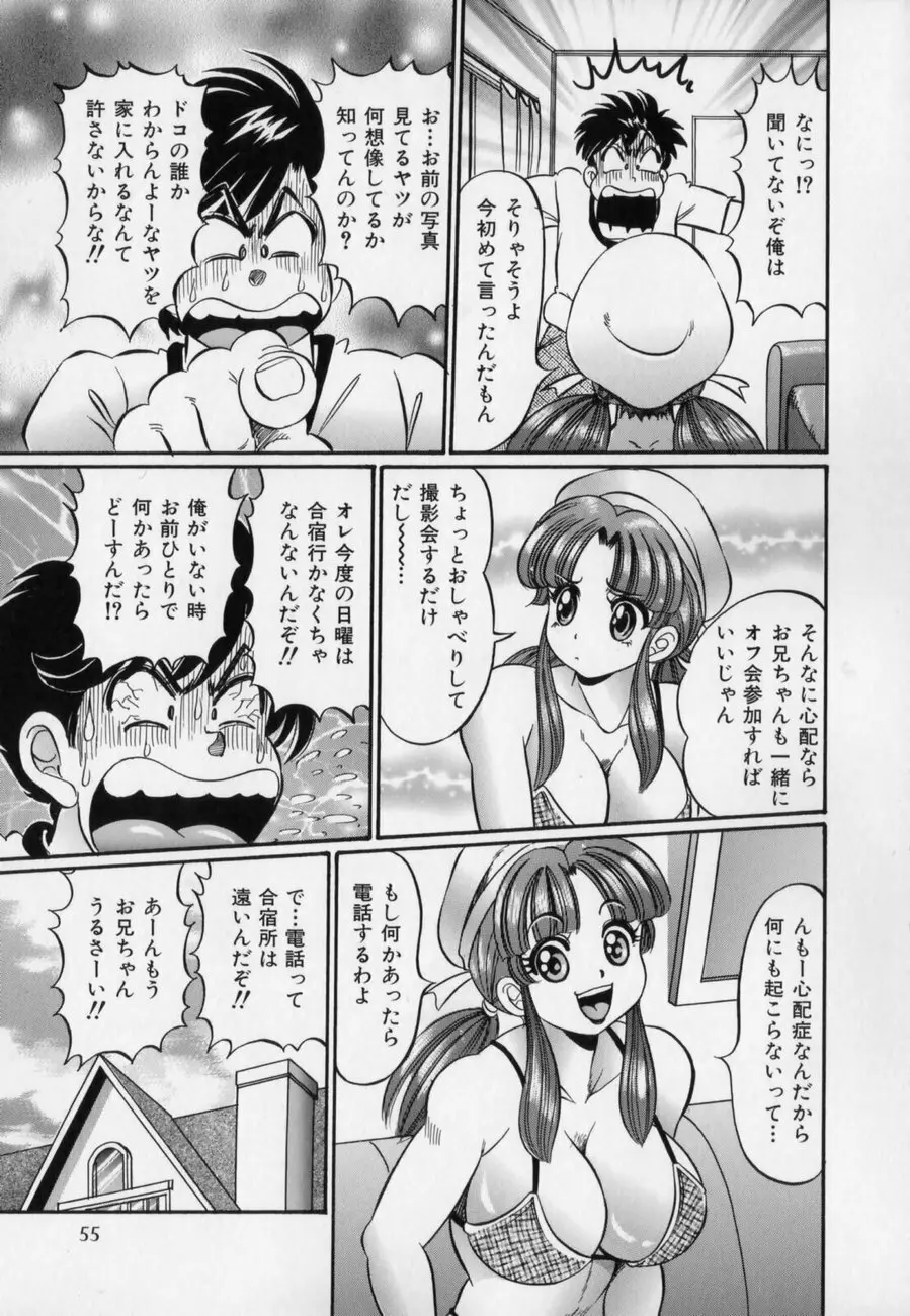 爆乳どうでしょう？ Page.59