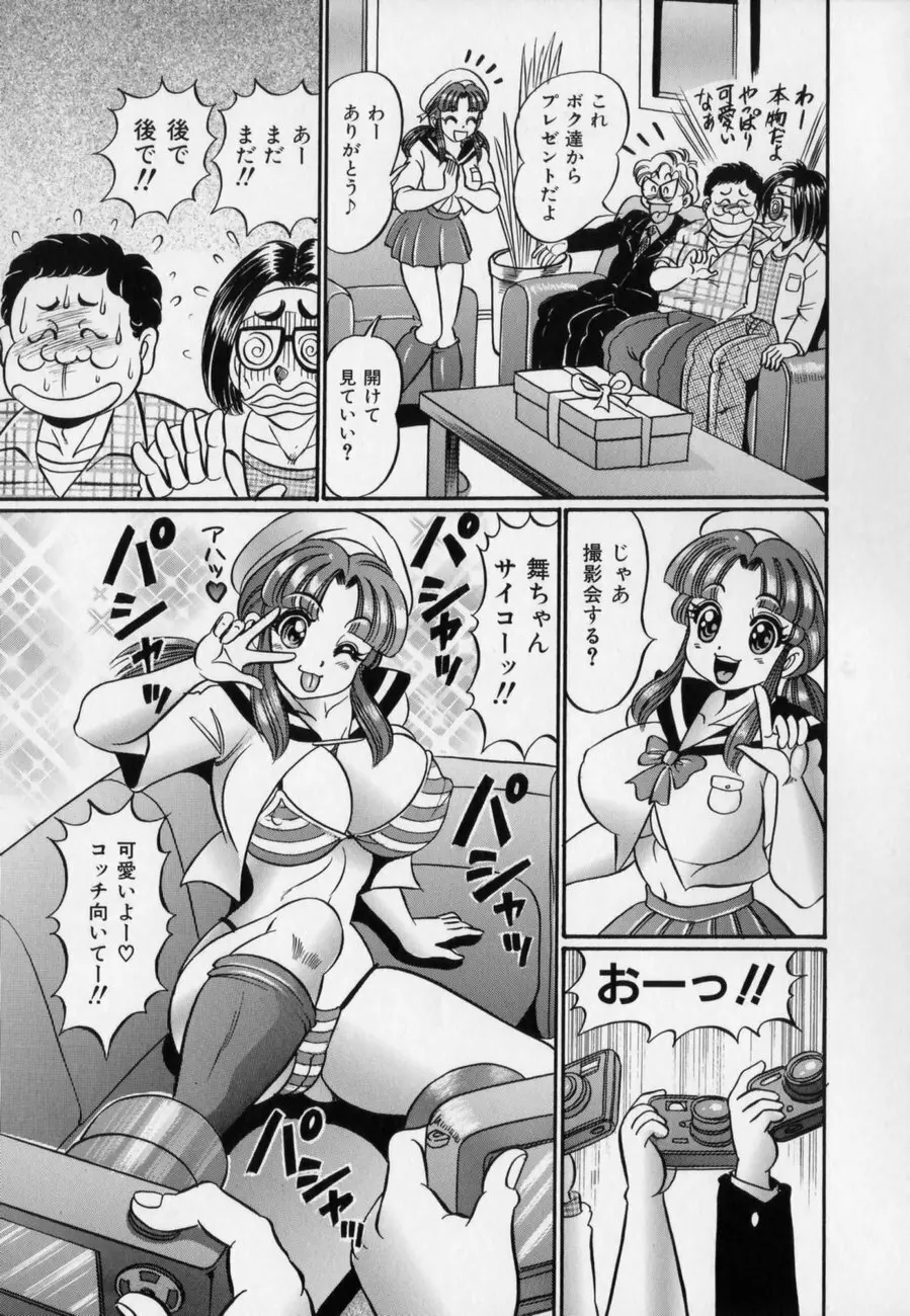 爆乳どうでしょう？ Page.61