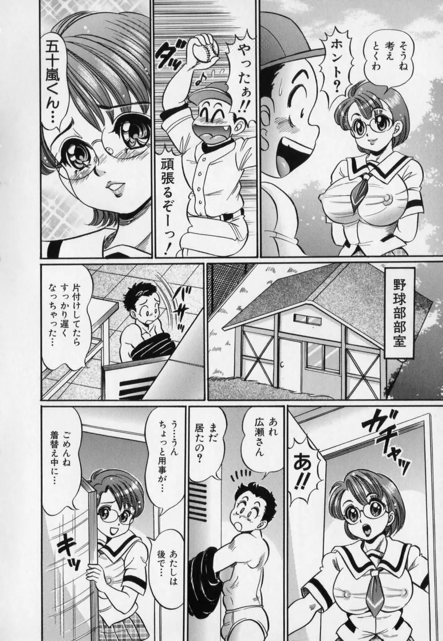 爆乳どうでしょう？ Page.76