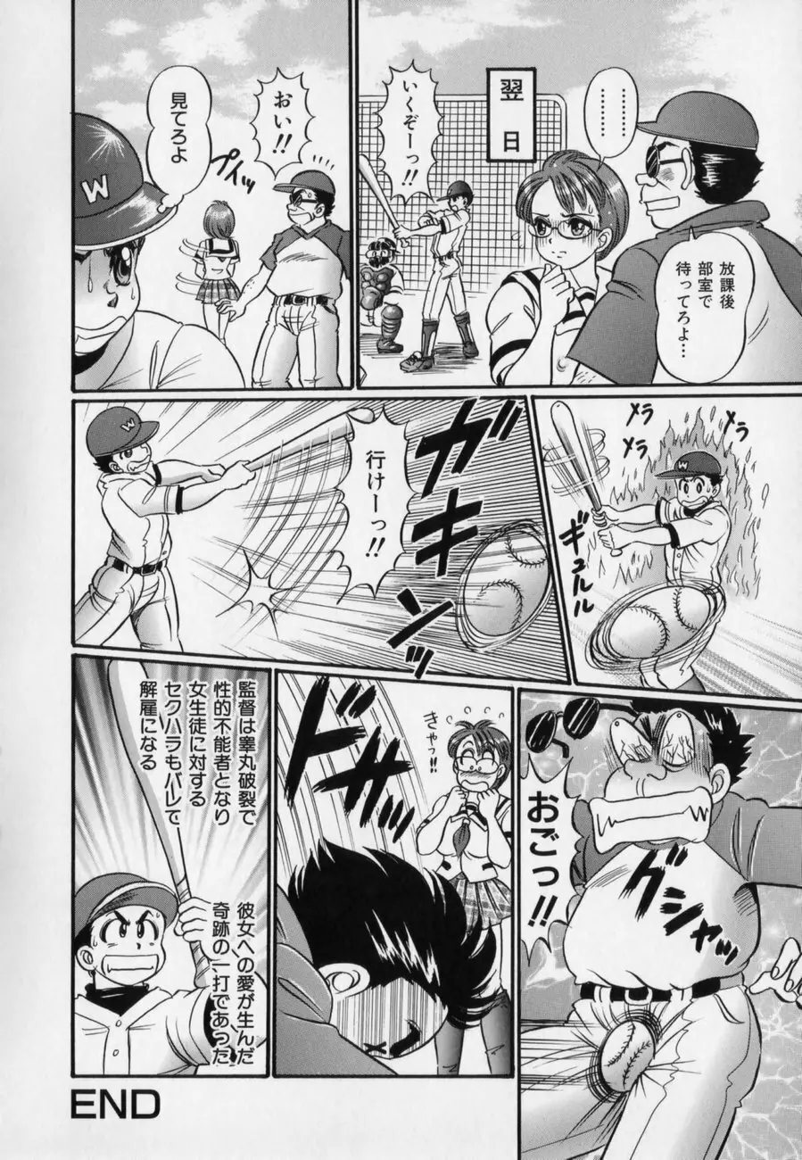 爆乳どうでしょう？ Page.88