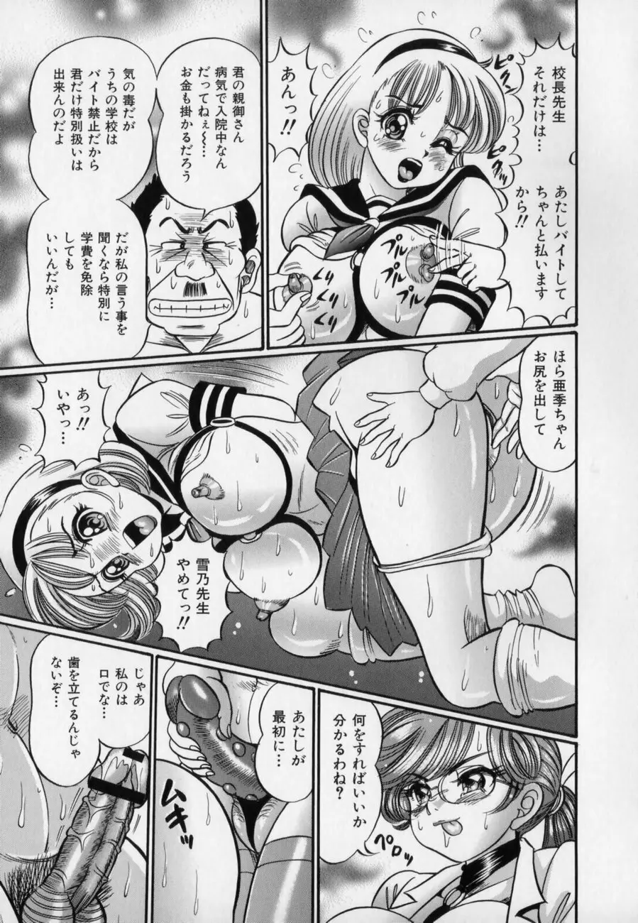 爆乳どうでしょう？ Page.95