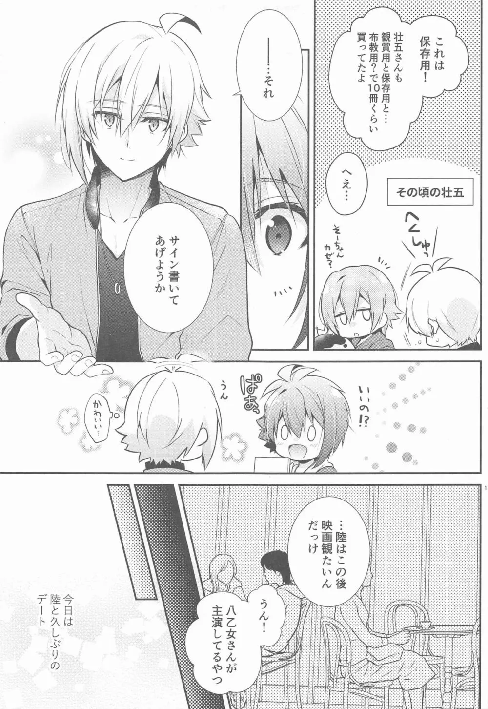 叶うなら、君とふたり Another Story Page.10