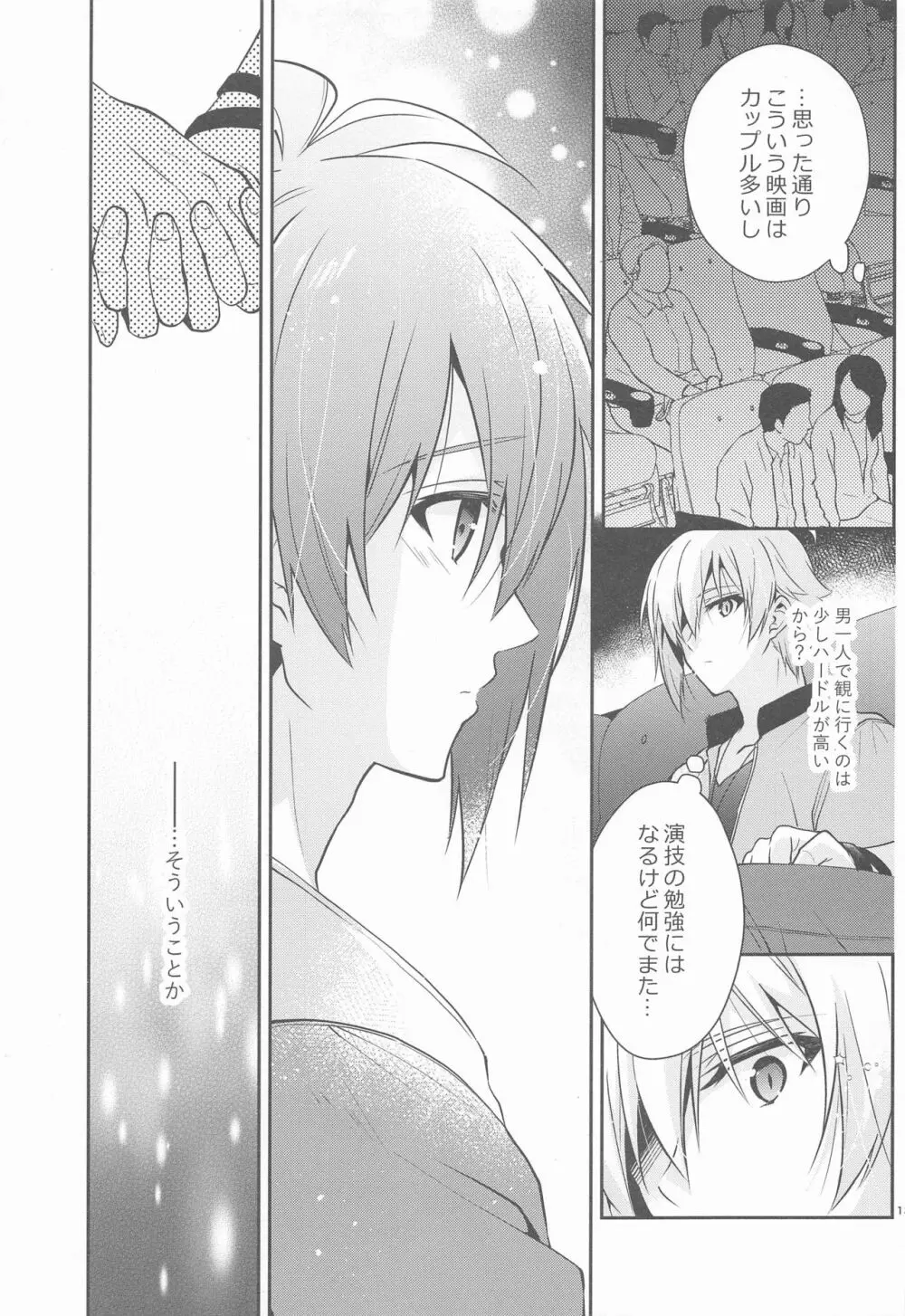 叶うなら、君とふたり Another Story Page.12