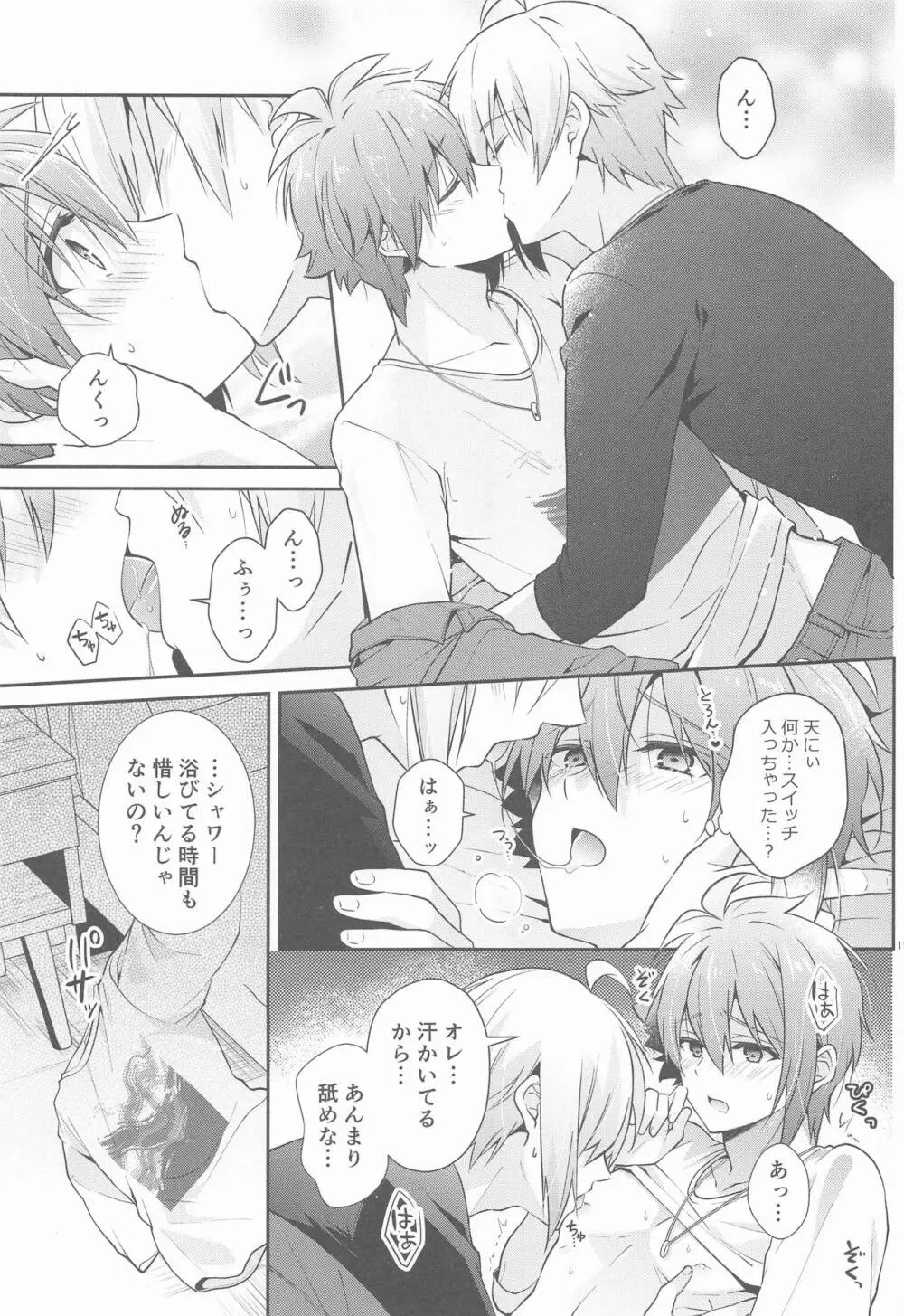 叶うなら、君とふたり Another Story Page.18