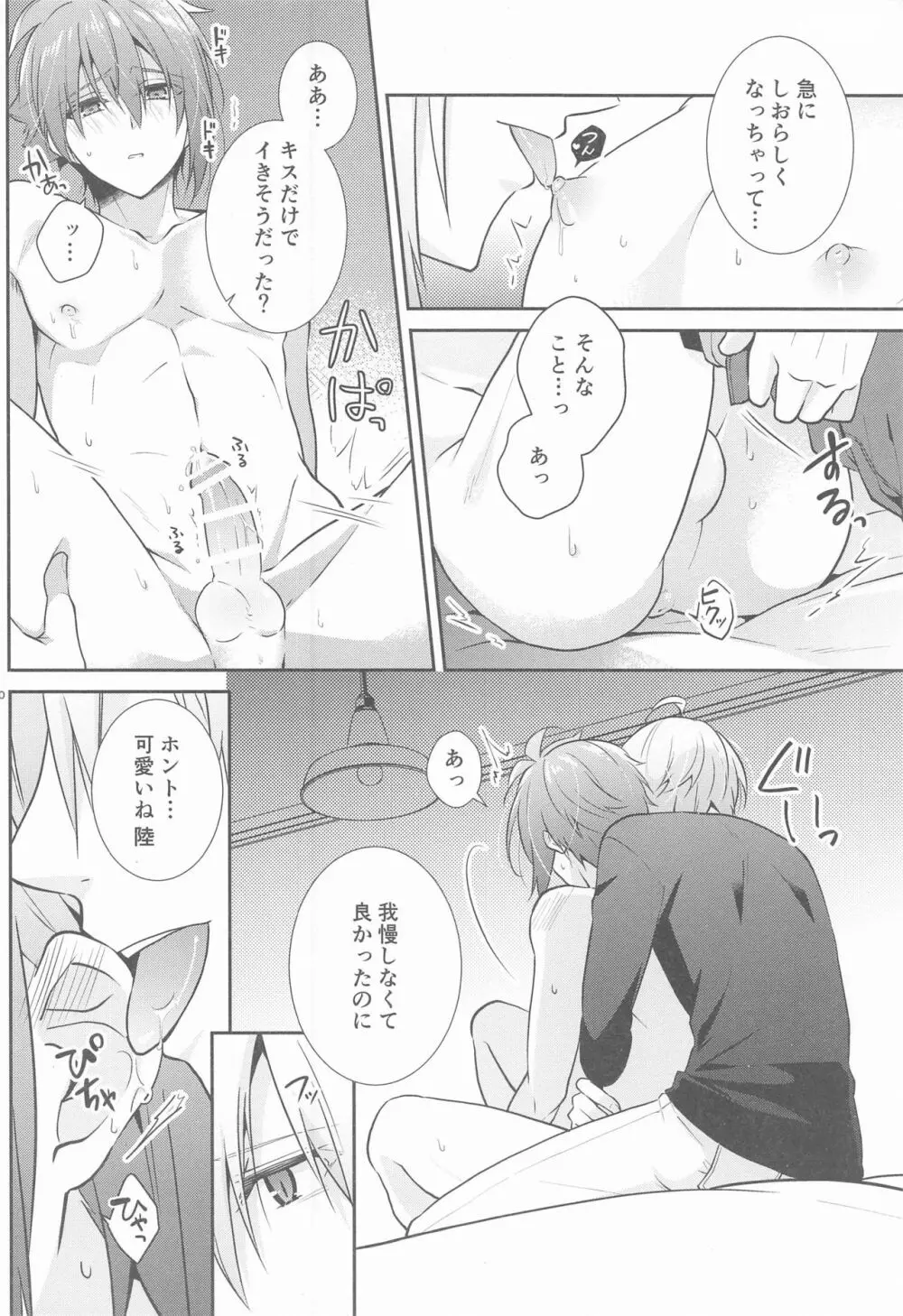 叶うなら、君とふたり Another Story Page.19