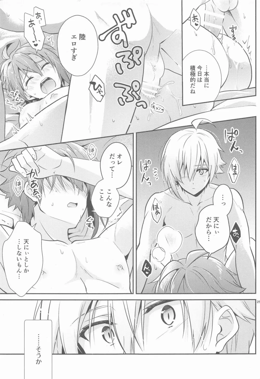 叶うなら、君とふたり Another Story Page.24