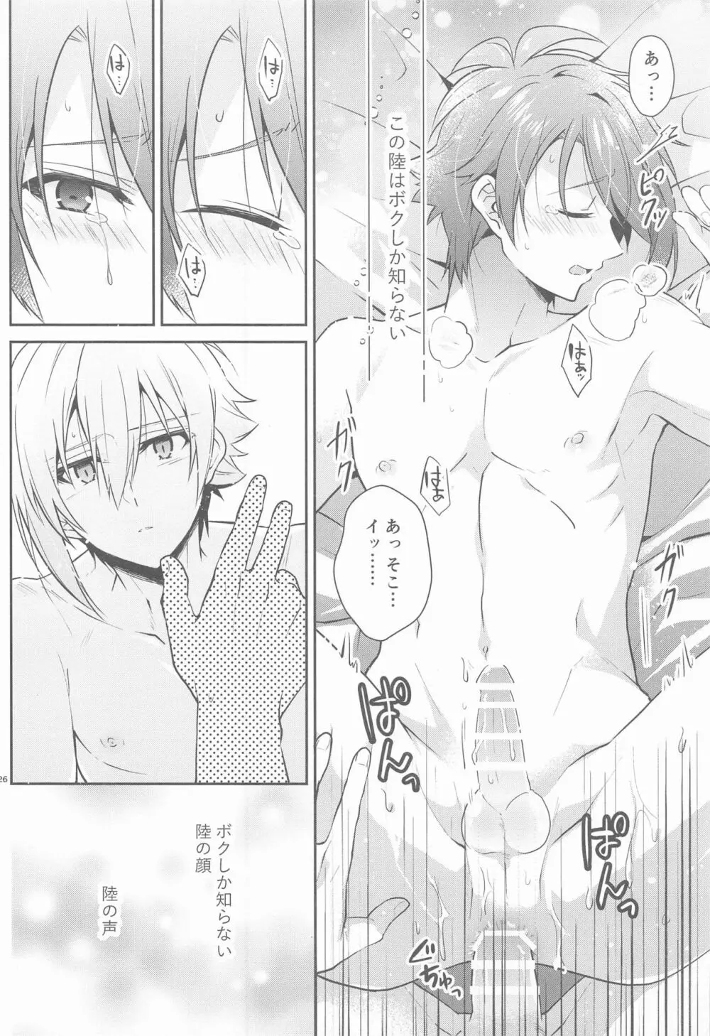 叶うなら、君とふたり Another Story Page.25