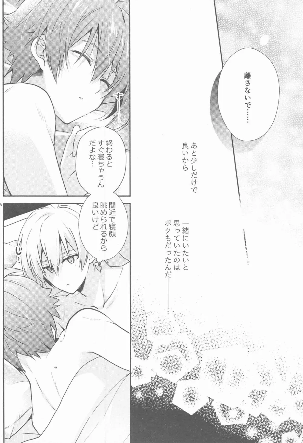 叶うなら、君とふたり Another Story Page.27