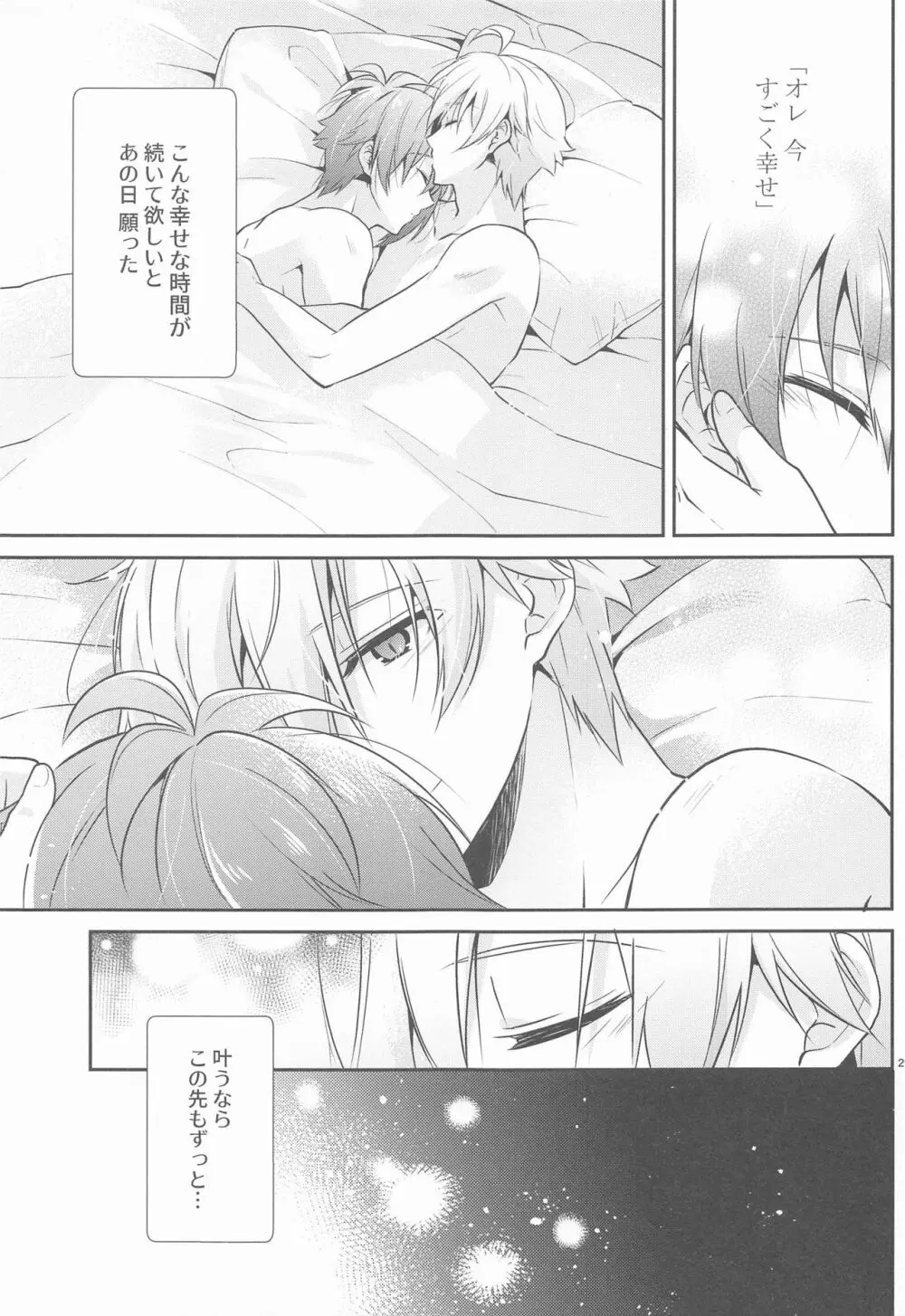 叶うなら、君とふたり Another Story Page.28