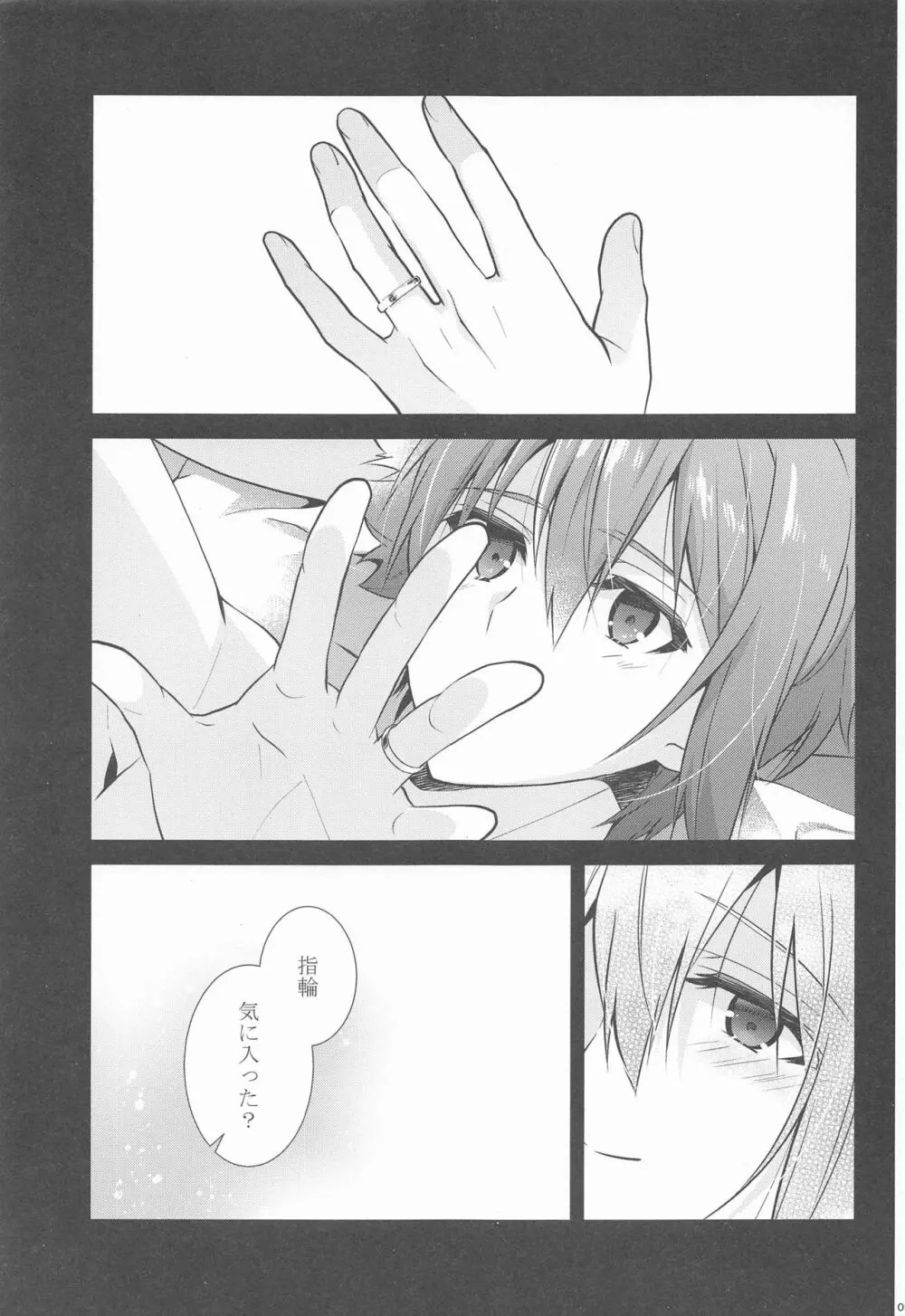 叶うなら、君とふたり Another Story Page.4