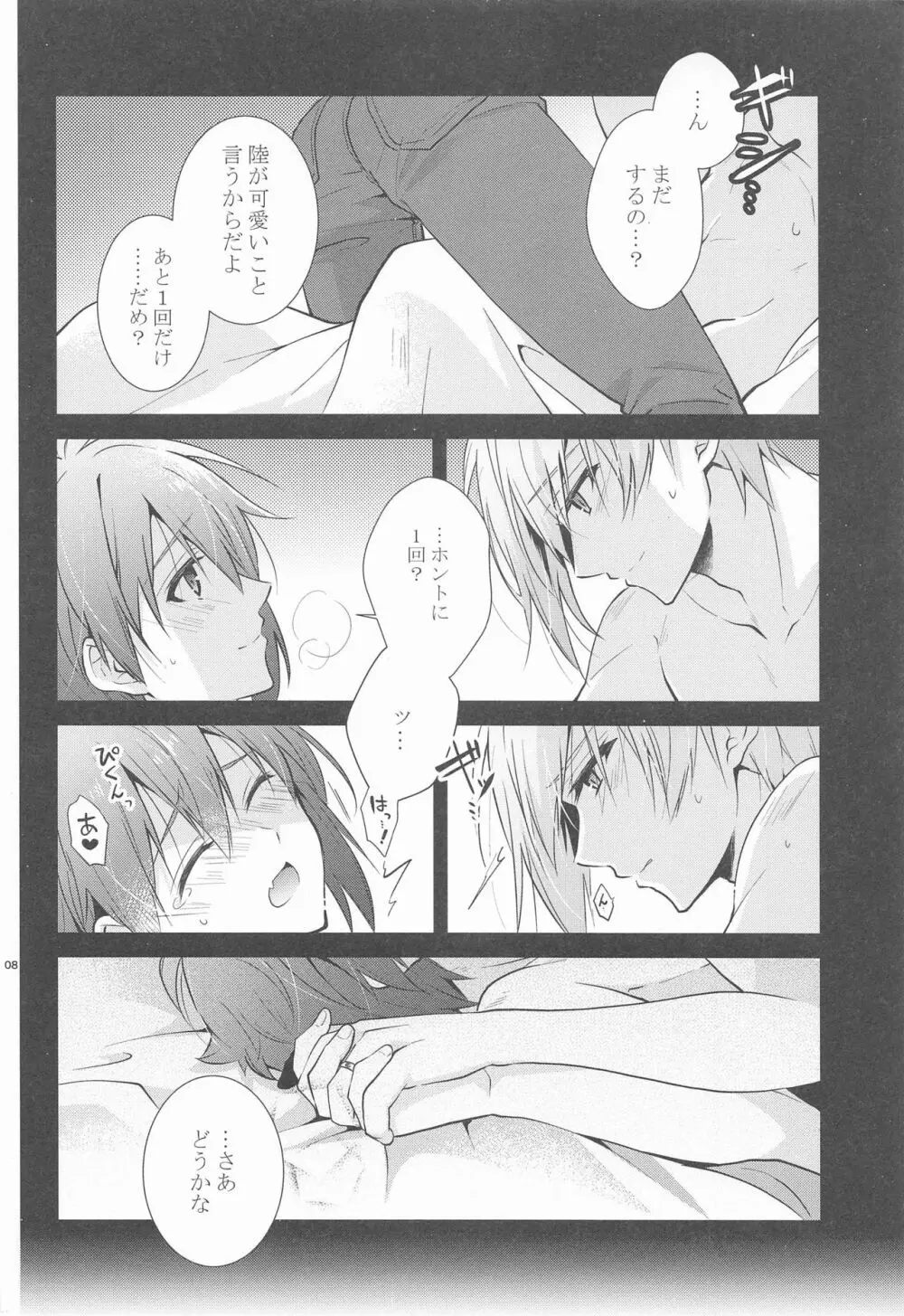 叶うなら、君とふたり Another Story Page.7