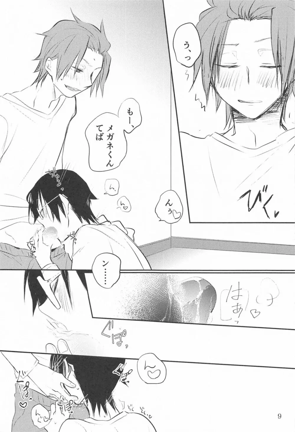 メガネくんは○○○が好き2 Page.8