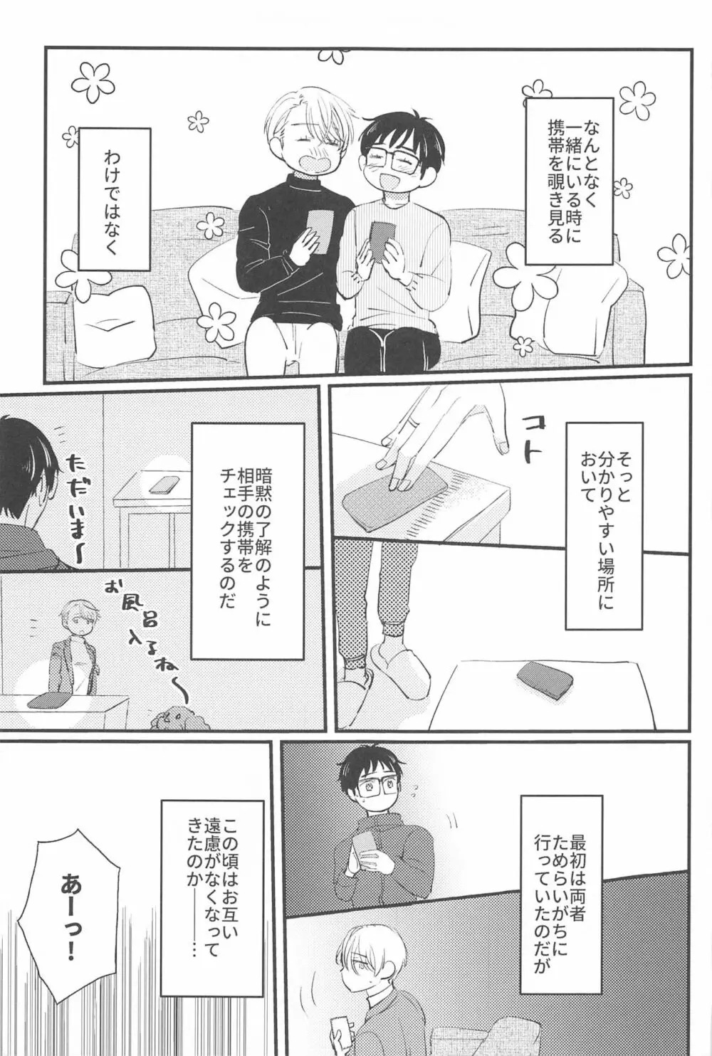 幸せをどうぞ Page.40