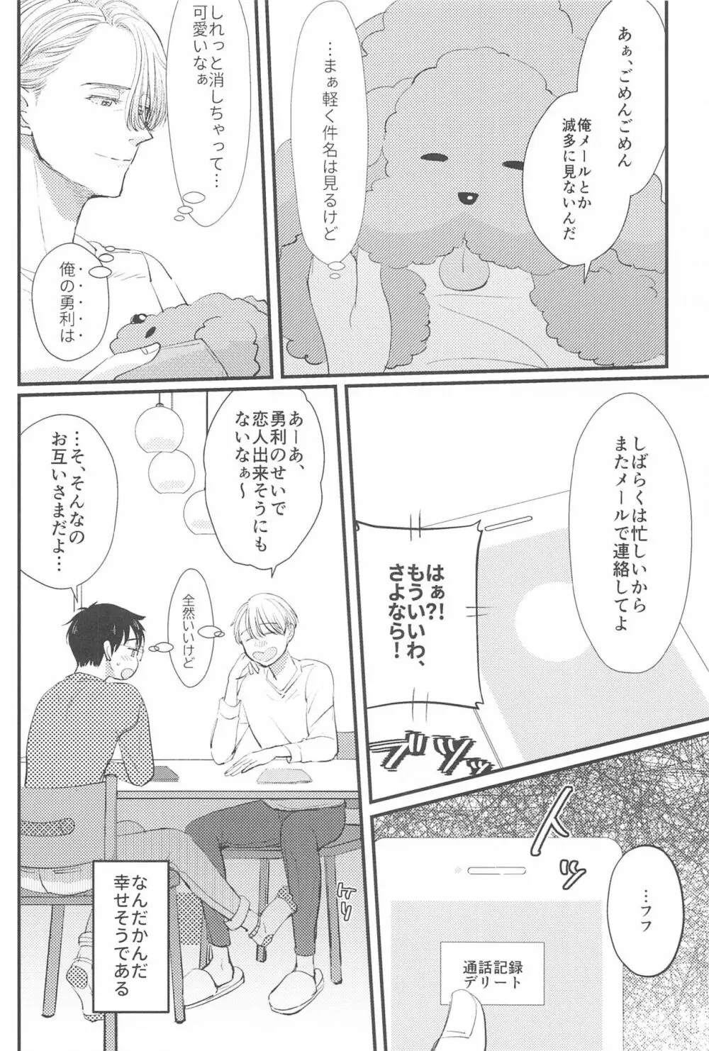 幸せをどうぞ Page.45