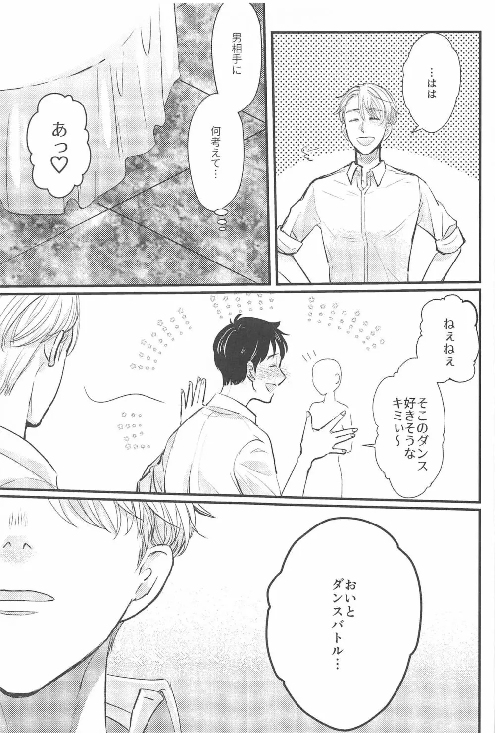 幸せをどうぞ Page.6