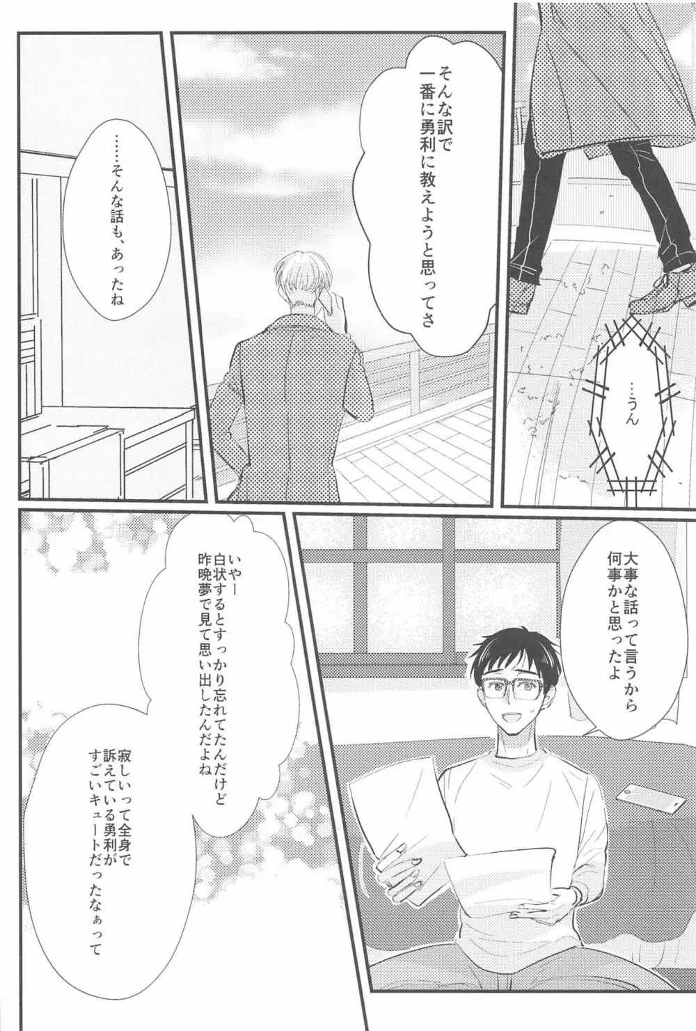 幸せをどうぞ Page.61